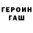 Героин гречка Vika Zukhbaia